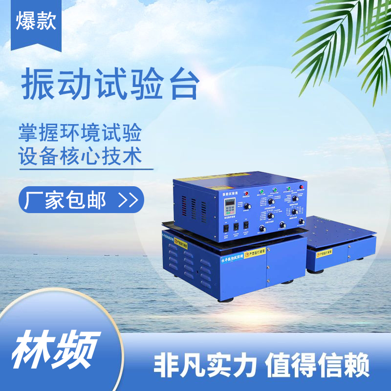 <b>測試新時代-嶄新電動振動臺引領(lǐng)震動</b>